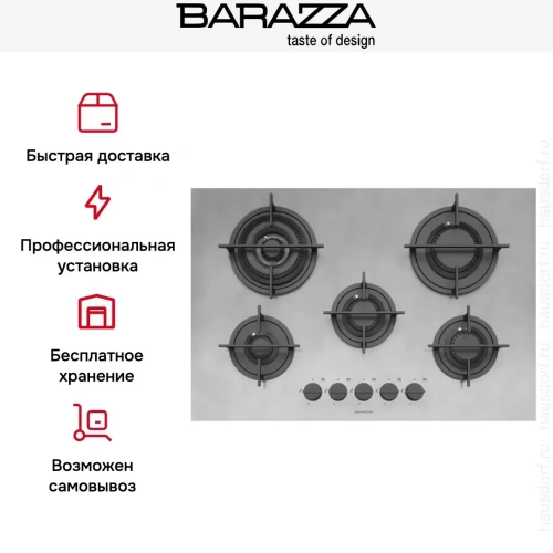 Газовая варочная панель Barazza 1PMDM70 фото 6