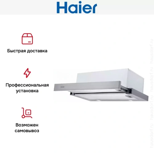 Встраиваемая вытяжка Haier HVX-T671X фото 8