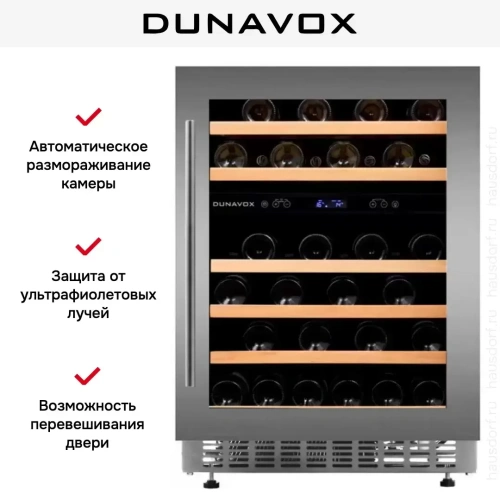 Винный шкаф Dunavox DAUF-46.145DSS фото 6