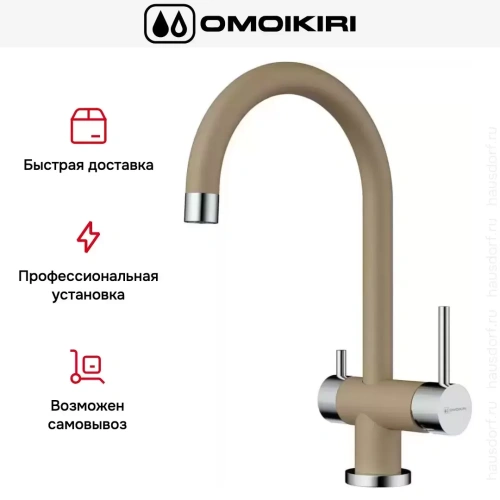 Смеситель Omoikiri Yamada-CA фото 8