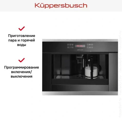 Встраиваемая кофемашина Kuppersbusch EKV 6500.1 J1 Stainless steel фото 4