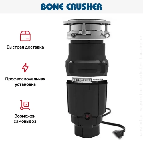 Измельчитель пищевых отходов Bone Crusher BC 610 Econom фото 11