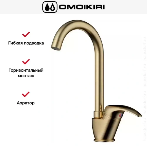 Смеситель Omoikiri UMI AB фото 8