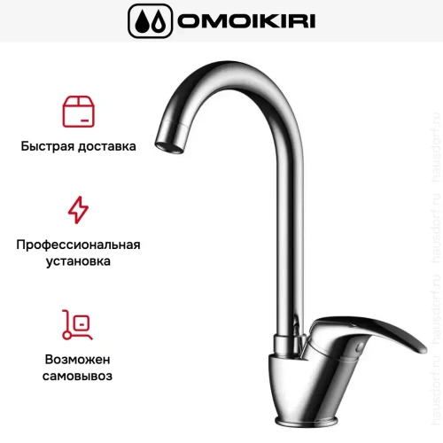 Смеситель Omoikiri UMI C фото 10