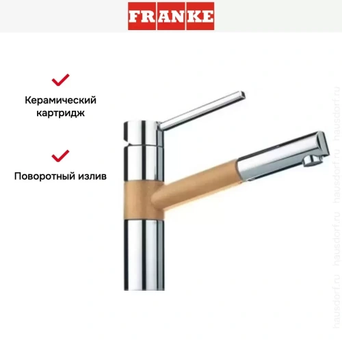 Смеситель Franke 350 хром/бежевый фото 5