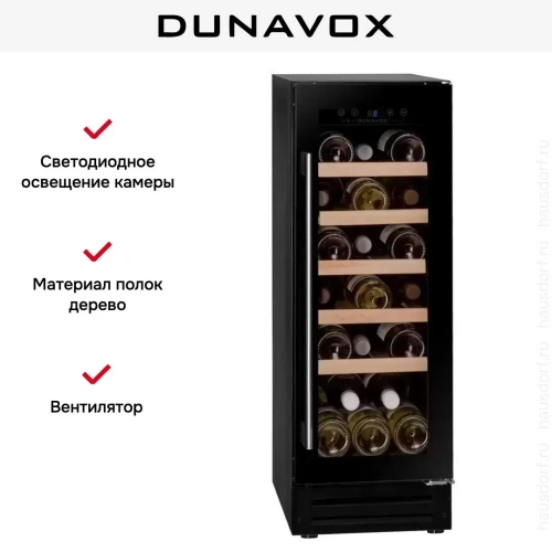 Винный шкаф Dunavox DAUF-19.58B фото 9