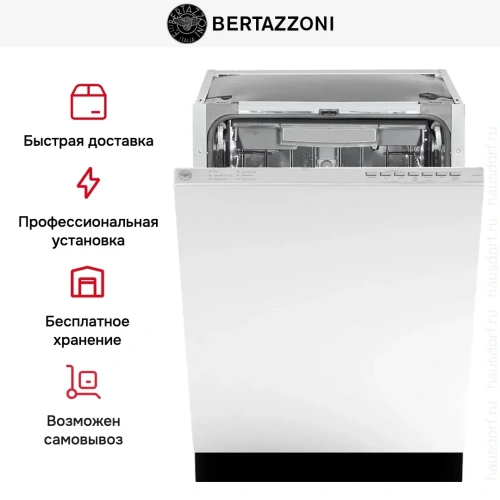 Встраиваемая посудомоечная машина Bertazzoni DW45S3IEPDV фото 9