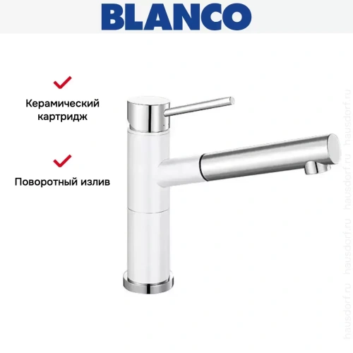Смеситель Blanco Alta-S compact chrome/Silgranit белый фото 7