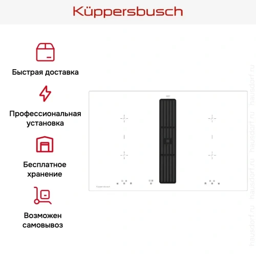 Варочная панель с вытяжкой Kuppersbusch KMI 8500.0 WR Black Velvet фото 7