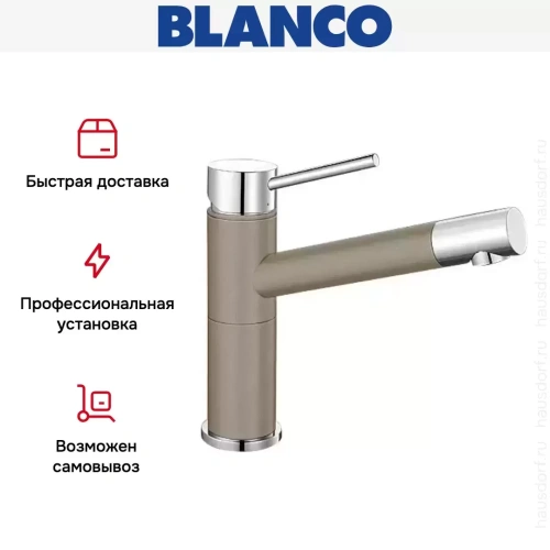 Смеситель Blanco Alta compact chrome/Silgranit серый беж фото 8