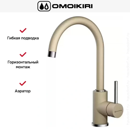 Смеситель Omoikiri Shinagawa CH фото 6