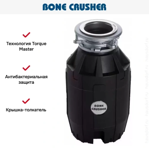 Измельчитель пищевых отходов Bone Crusher BC 910 DeLux фото 9