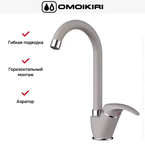 Смеситель Omoikiri UMI GR фото 8