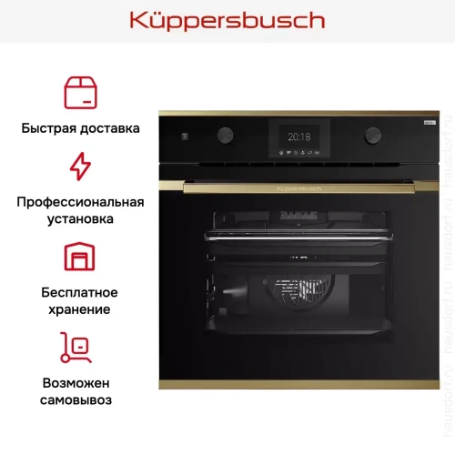 Духовой шкаф Kuppersbusch BP 6381.0 S4 Gold фото 8