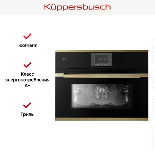 Компактный духовой шкаф Kuppersbusch CBP 6550.0 S4 Gold фото 6