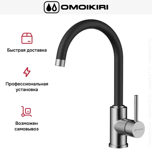 Смеситель Omoikiri Shinagawa BL-BN фото 8