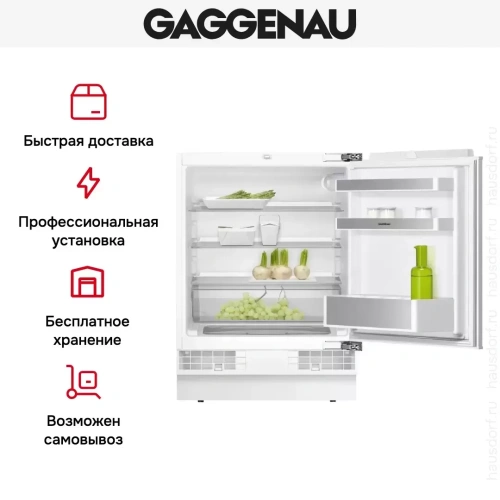 Встраиваемый холодильник Gaggenau RC200300 фото 6
