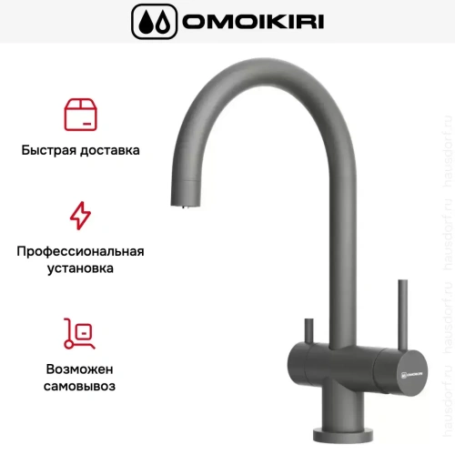 Смеситель Omoikiri Yamada PL-P фото 4