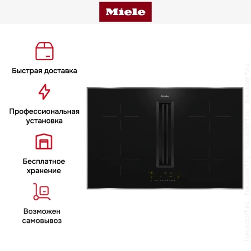 Варочная панель с вытяжкой Miele KMDA 7272 FR-U фото 8