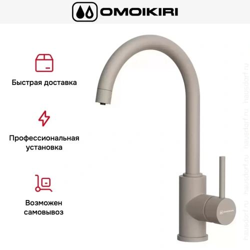 Смеситель Omoikiri SHINAGAWA 2 PLUS SA фото 8