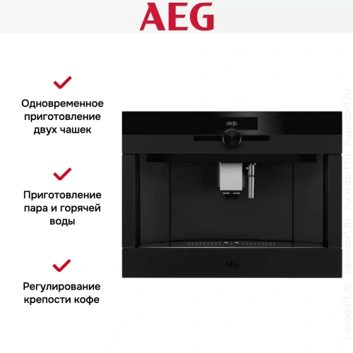 Встраиваемая кофемашина AEG KKK994500T фото 8