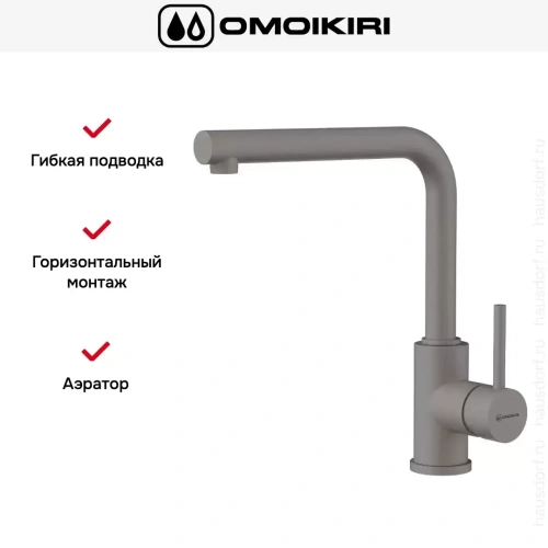 Смеситель Omoikiri NAKAGAWA GR-P фото 2