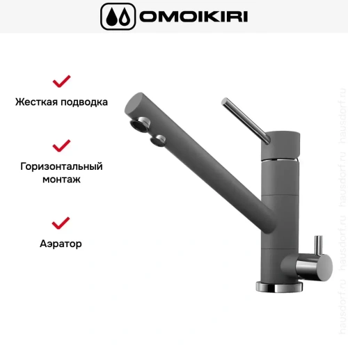 Смеситель Omoikiri TONAMI PL фото 8