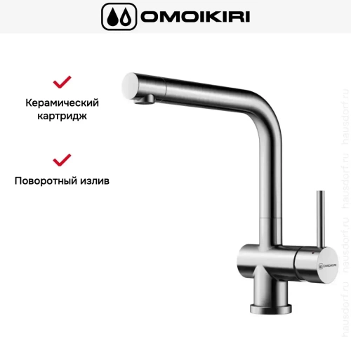 Смеситель Omoikiri KORIYAMA фото 6