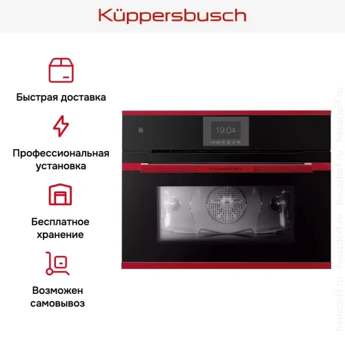Компактный духовой шкаф Kuppersbusch CBP 6550.0 S8 Hot Chili фото 8