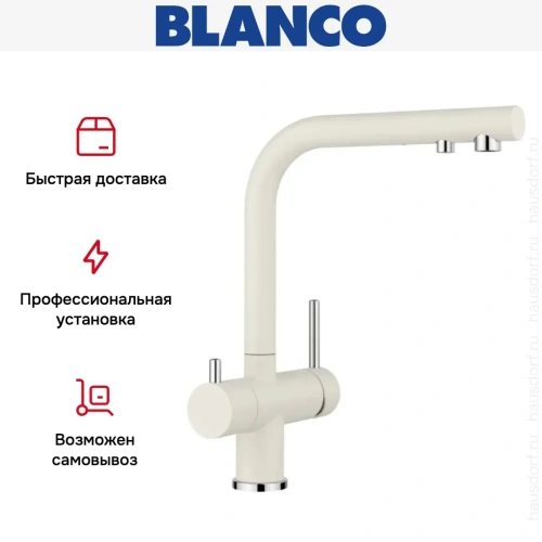 Смеситель Blanco FONTAS II 526943 Silgranit мягкий белый фото 13