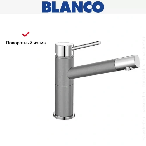 Смеситель Blanco Alta compact chrome/Silgranit алюметаллик фото 7