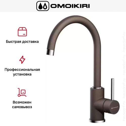 Смеситель Omoikiri Shinagawa DC фото 8