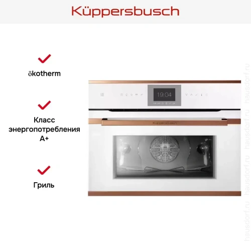 Компактный духовой шкаф Kuppersbusch CBP 6550.0 W7 Copper фото 5