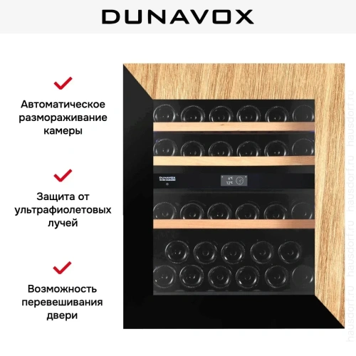 Винный шкаф Dunavox DVN-32.85DOP.TO фото 9