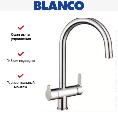 Смеситель Blanco TRIMA Хром + фильтр для воды BWT-БАРЬЕР EXPERT STANDARD хром фото 5