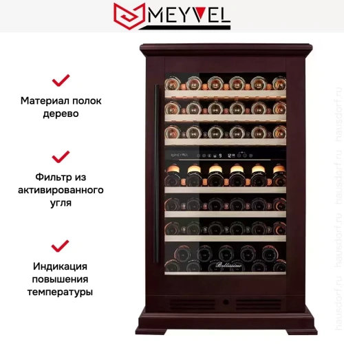 Винный шкаф Meyvel MV77PRO-KBT2 (Спелая вишня) фото 16