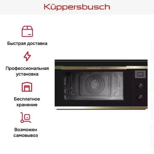 Духовой шкаф Kuppersbusch B 9330.0 S4 Gold фото 8