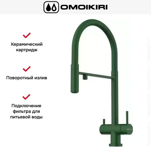 Смеситель Omoikiri KANTO RG фото 7