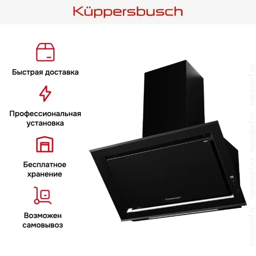 Вытяжка Kuppersbusch DW 9880.0 S2 Black Chrome фото 8