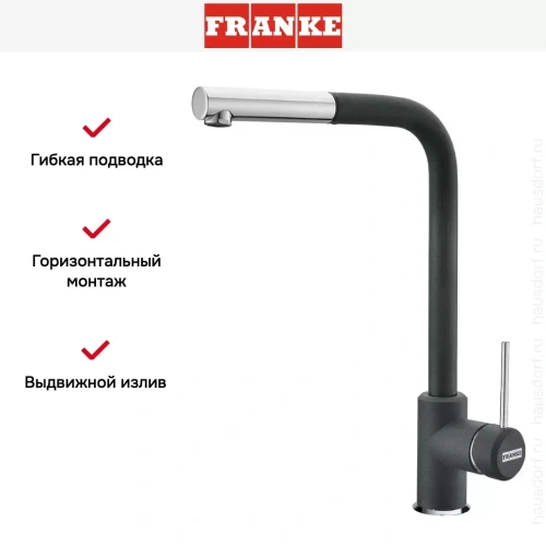 Смеситель Franke Sirius c выдвижном носиком Хром/Графит фото 2