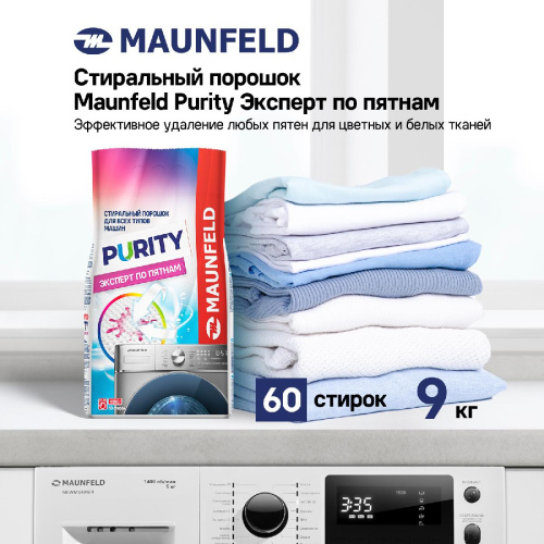 Стиральный порошок  Maunfeld Purity Эксперт по пятнам Automat 9кг фото 4