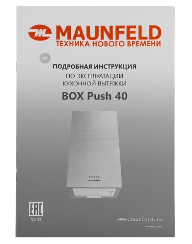 Кухонная вытяжка MAUNFELD Box Push 40 фото 11