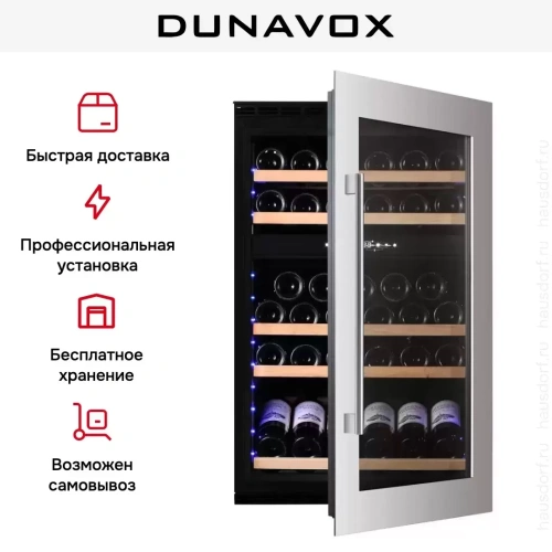Винный шкаф Dunavox DAVS-49.116DSS фото 8