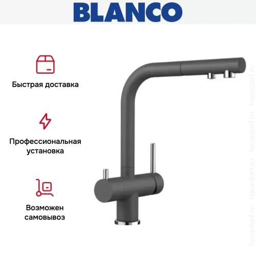 Смеситель Blanco FONTAS-S II SILGRANIT темная скала фото 9