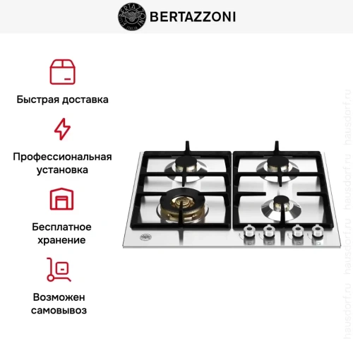 Газовая варочная панель Bertazzoni P604LPROX фото 6