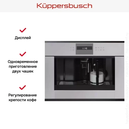Встраиваемая кофемашина Kuppersbusch CKV 6550.0 G2 Black Chrome фото 3