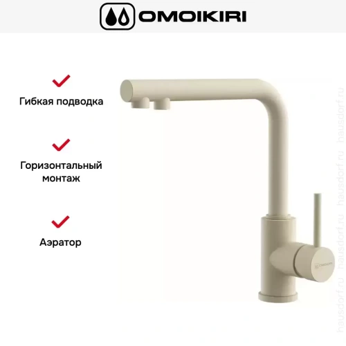 Смеситель Omoikiri NAKAGAWA 2 PLUS BE фото 3