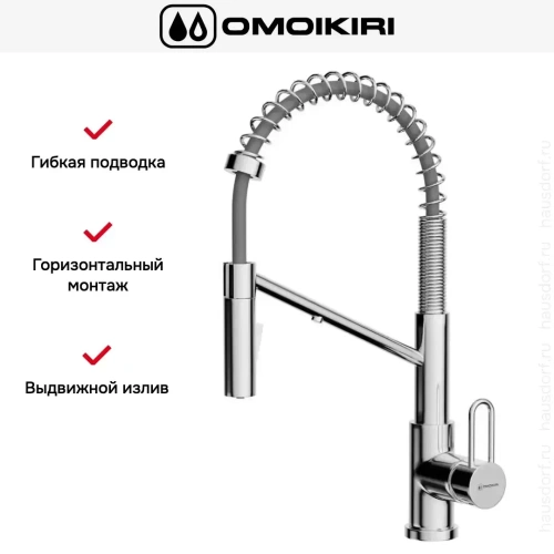 Смеситель Omoikiri MIKAWA 2 PLUS-SB C фото 5