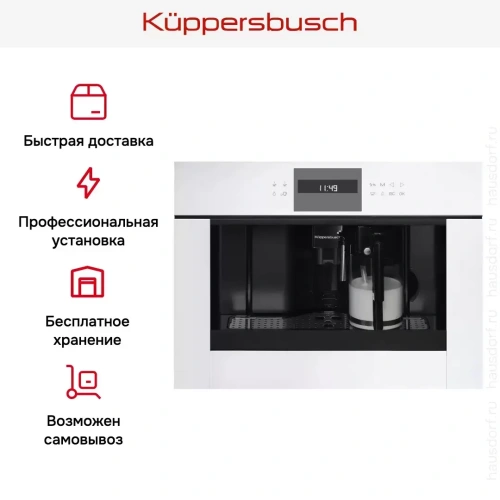 Встраиваемая кофемашина Kuppersbusch CKV 6550.0 W фото 7