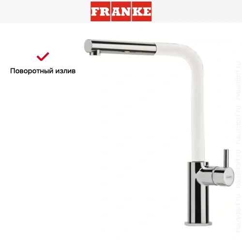 Смеситель Franke Neptune Style выдвижной шланг хром/ваниль фото 5